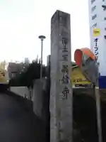 英信寺のその他建物