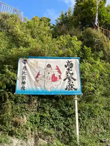 恵比須神社のその他建物