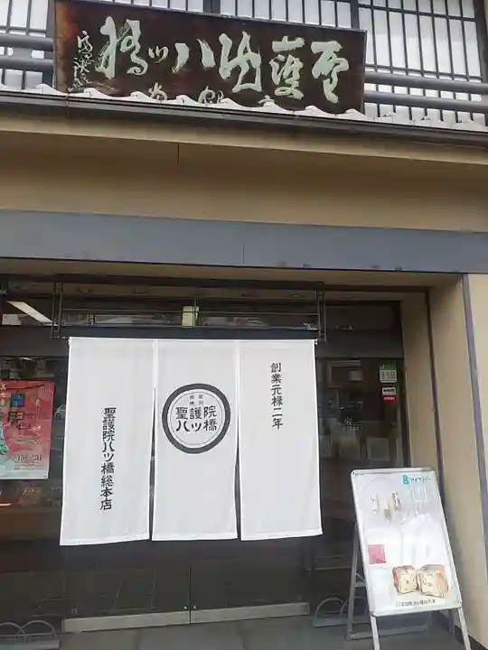 聖護院門跡(京都府)