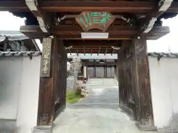 厳浄寺(滋賀県)