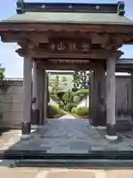 眞浄院(神奈川県)