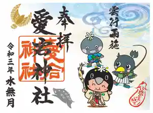 愛宕神社の御朱印 2021年06月01日(火)〜(2021年05月28日(金) 08時39分44秒投稿)