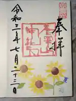 唐澤山神社の御朱印