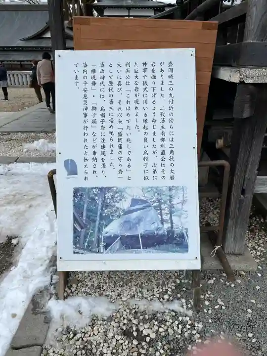 櫻山神社(岩手県)