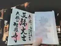 智恩寺(京都府)