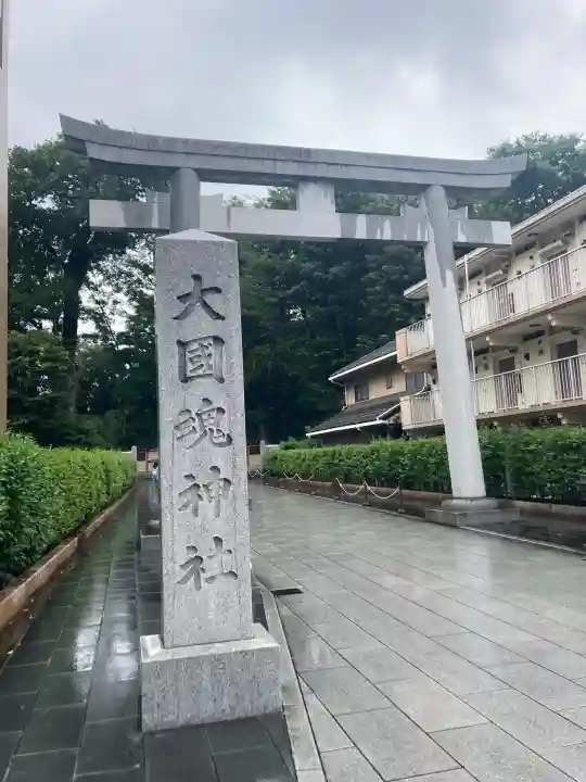 大國魂神社(東京都)