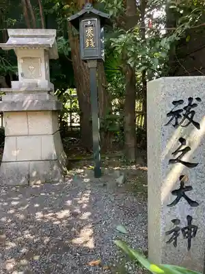 亀ケ池八幡宮の末社・摂社