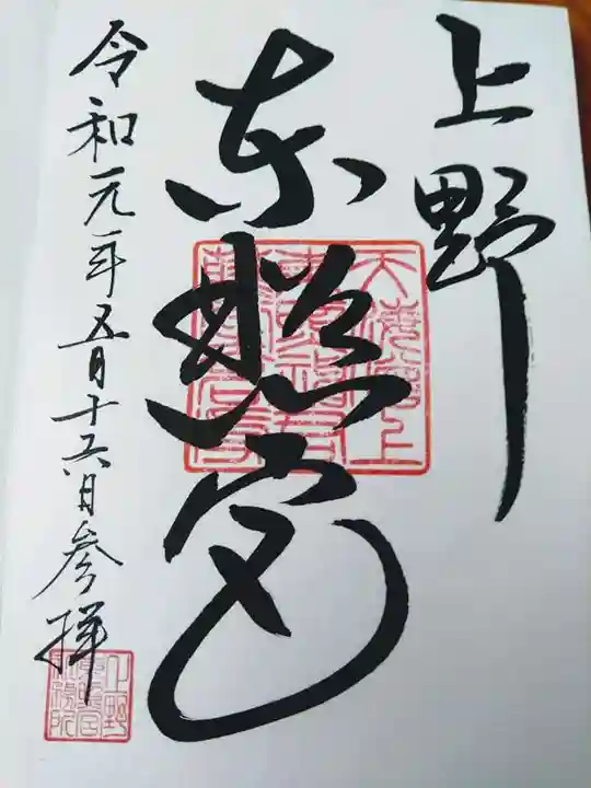 上野東照宮(東京都)