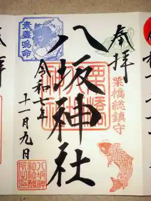 栗橋八坂神社(埼玉県)