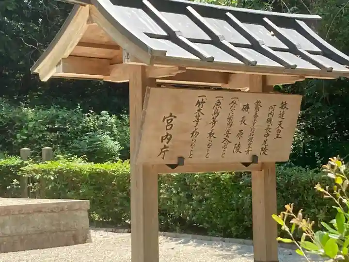 河内磯長中尾陵 (敏達天皇)(大阪府)