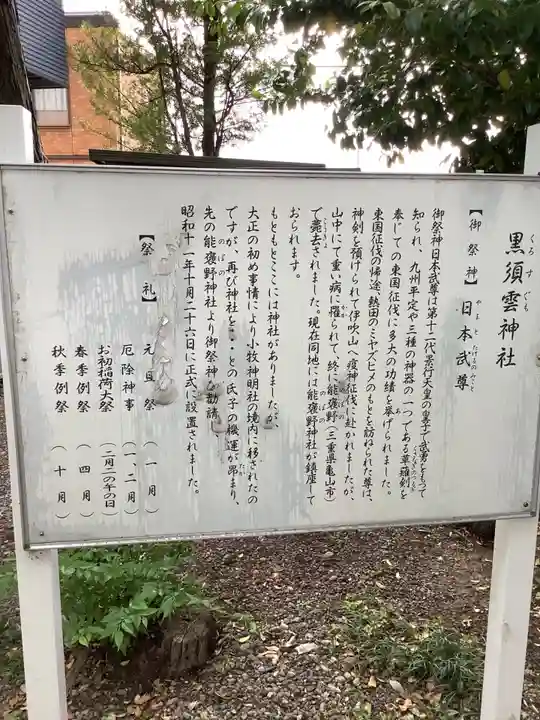 黒須雲神社の歴史