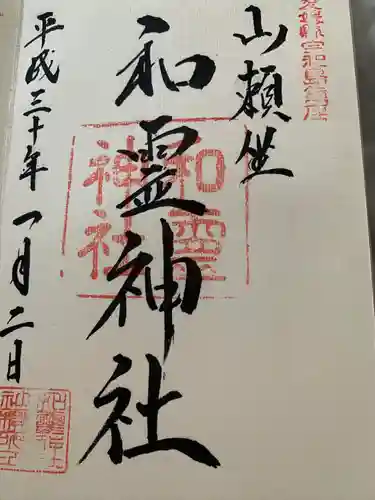 和霊神社(愛媛県)