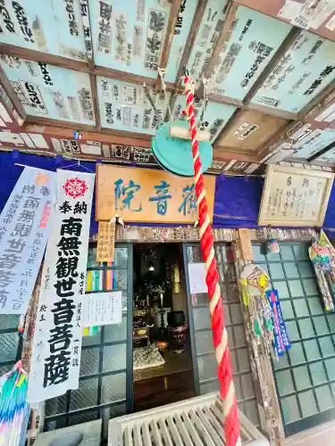 観音院(埼玉県)