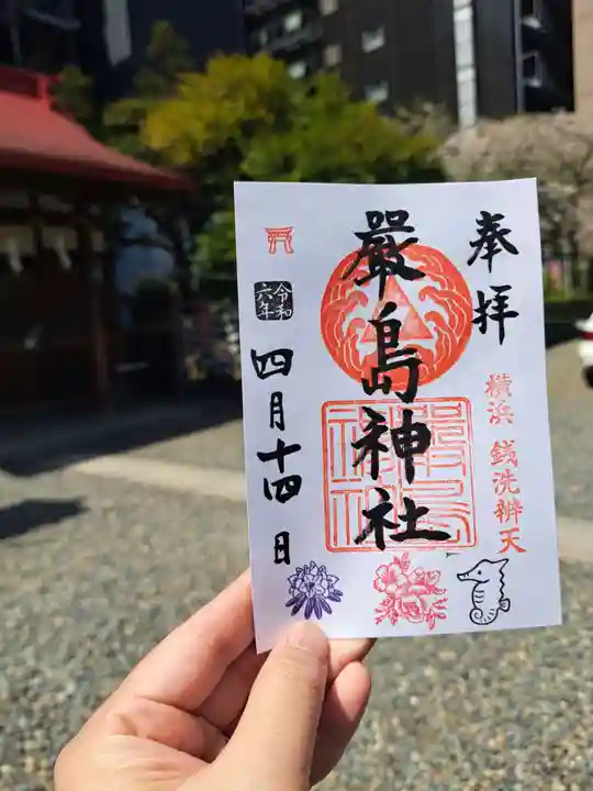 羽衣町厳島神社(関内厳島神社・横浜弁天)の御朱印