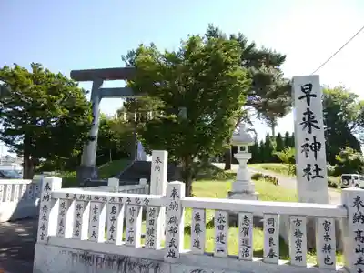 早来神社(北海道)