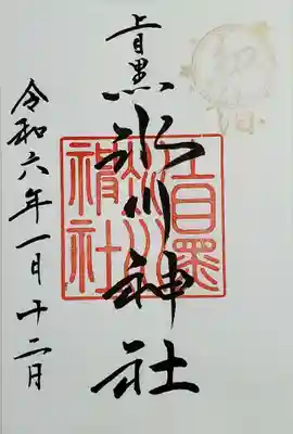 初詣の御朱印