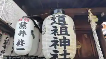 道祖神社(京都府)