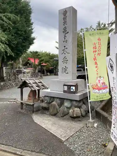 太岳院のその他建物