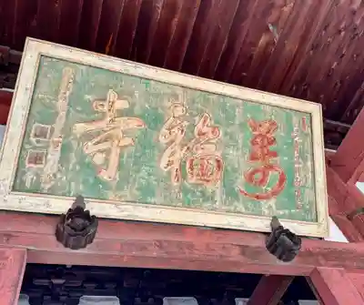 萬福寺(京都府)