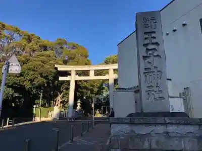 王子神社のその他建物
