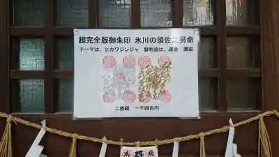 中山神社のその他建物