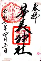 華表神社(大阪府)