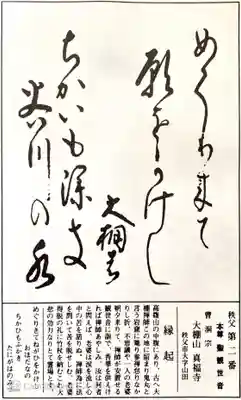 真福寺の授与品その他