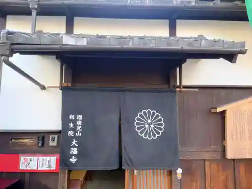 大福寺(京都府)