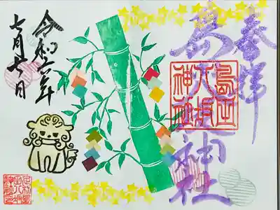 月替わり見開き朱印もやってるそうです。