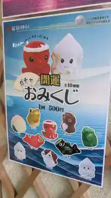 留萌神社のおみくじ