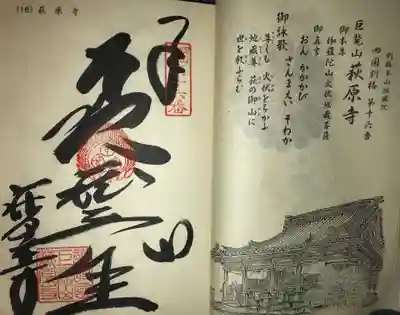 萩原寺の御朱印