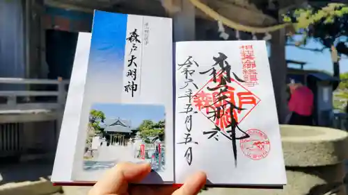 森戸大明神（森戸神社）の御朱印