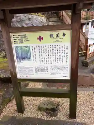 報国寺(神奈川県)