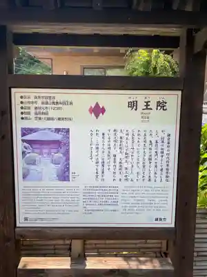 明王院(神奈川県)