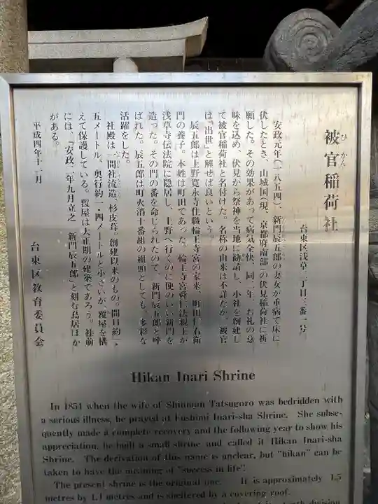 被官稲荷神社の歴史