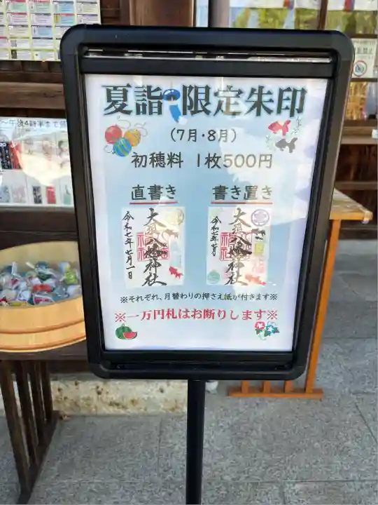 大垣八幡神社(岐阜県)