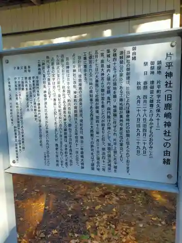 鹿嶋神社の歴史