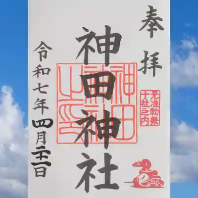 神田明神の御朱印を書置きでいただきました。