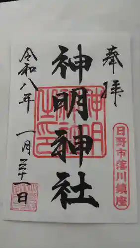 神明神社(東京都)