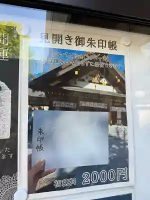 新琴似神社(北海道)