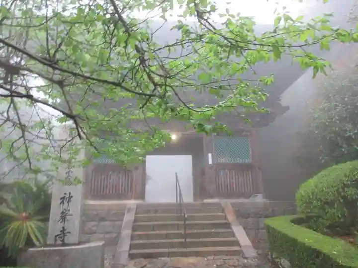 神峯寺(高知県)