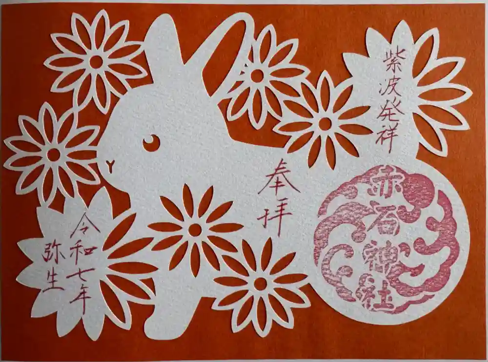 志賀理和氣神社の御朱印