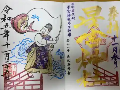 星宮神社の御朱印