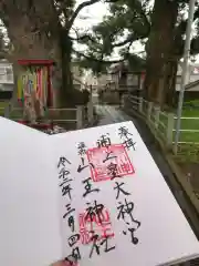 山王神社の御朱印