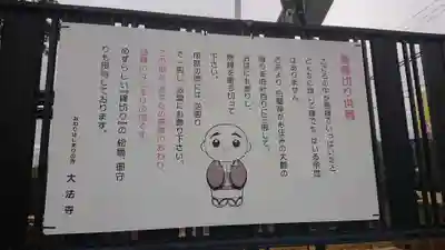 大法寺のその他建物