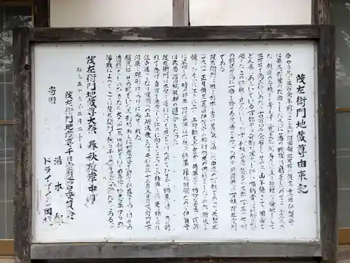 茂左衛門地蔵尊 奥之院(群馬県)