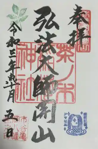 市谷亀岡八幡宮(東京都)