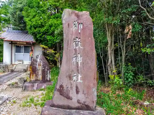 御嶽神社の建物その他