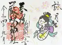 釧路一之宮 厳島神社の御朱印