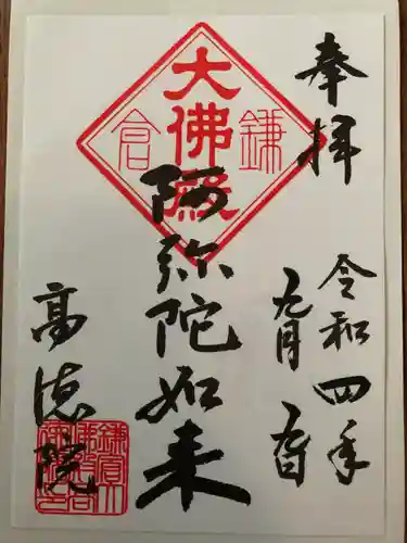 高徳院(神奈川県)